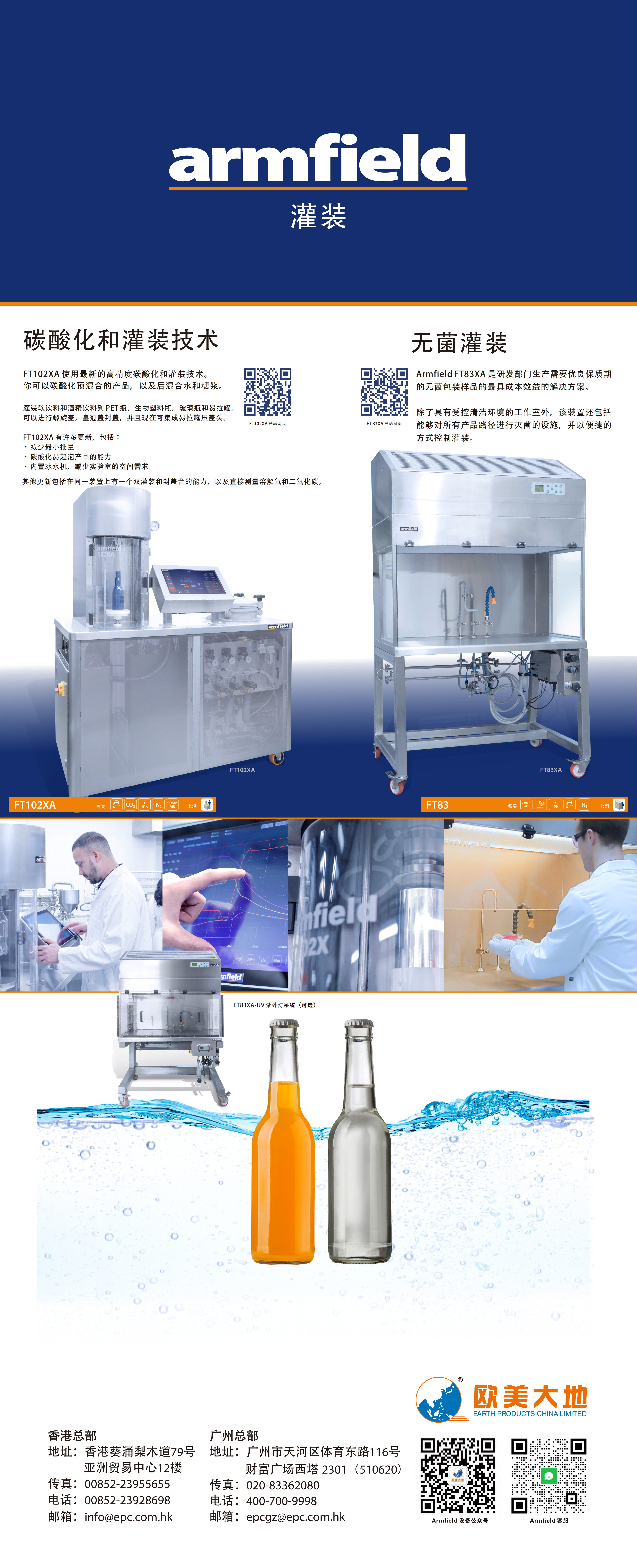 圆满落幕 | FIC 2025 Armfield实验装备助力全球食物工业立异生长！ - asiagame仪器装备中国有限公司