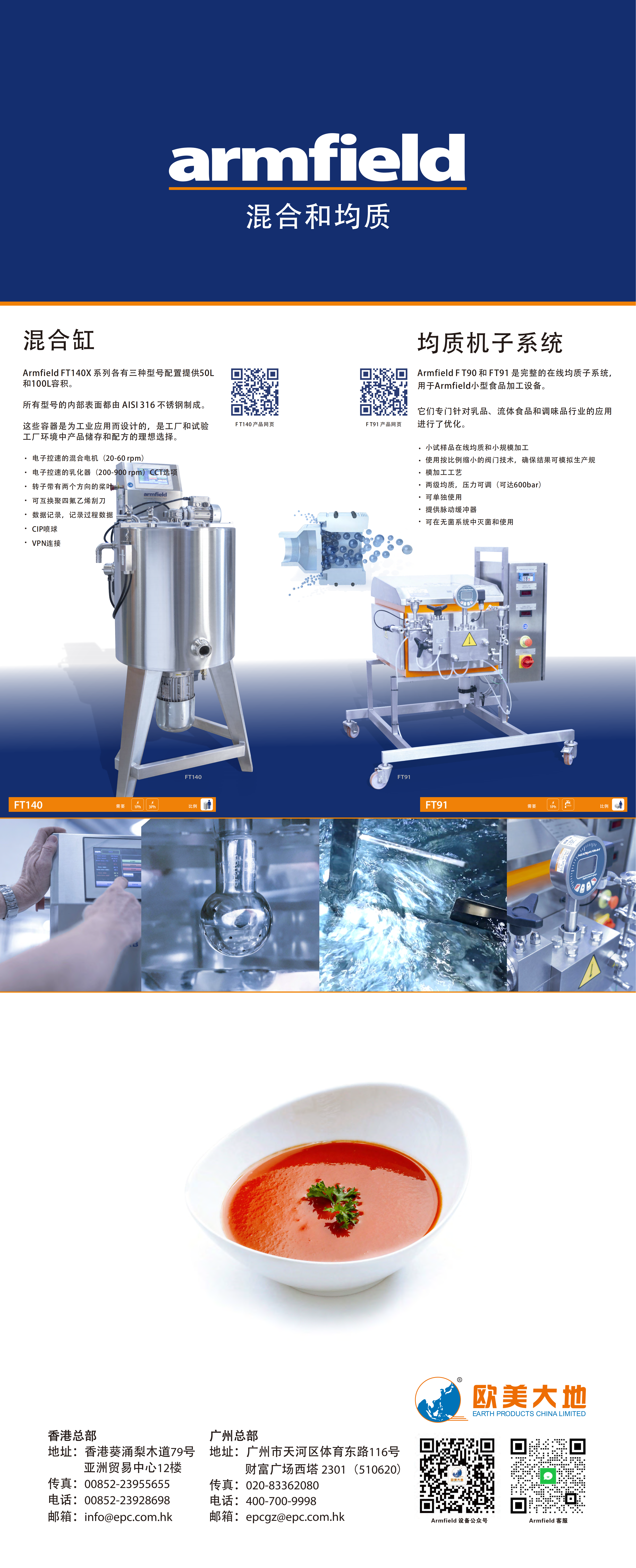 圆满落幕 | FIC 2025 Armfield实验装备助力全球食物工业立异生长！ - asiagame仪器装备中国有限公司