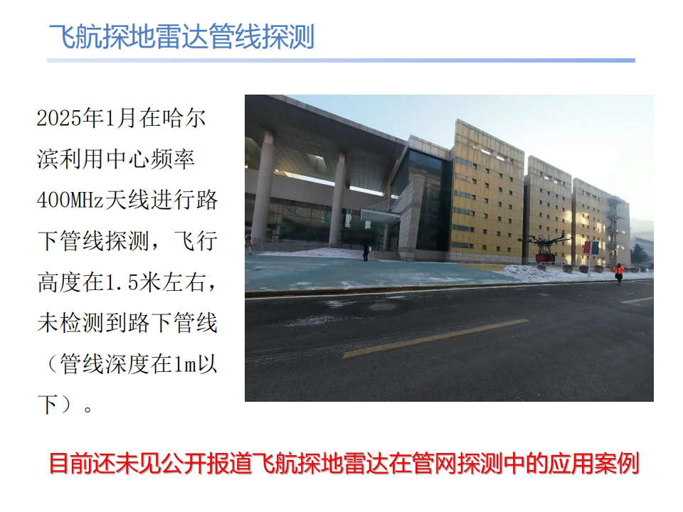 无人机探地雷达低空探测手艺的应用与展望 - asiagame仪器装备中国有限公司