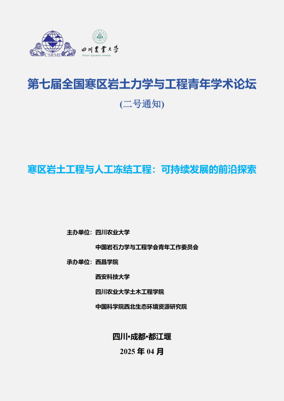 聚会预告丨asiagame将加入“第七届天下寒区岩土力学与工程青年学术论坛”，，共探寒区岩土工程前沿手艺！ - asiagame仪器装备中国有限公司