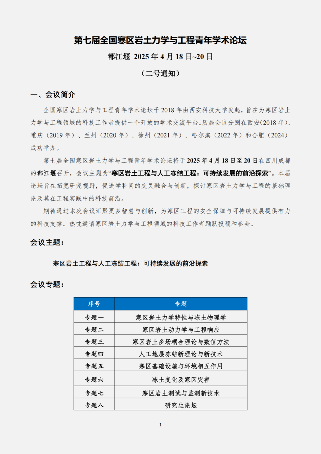聚会预告丨asiagame将加入“第七届天下寒区岩土力学与工程青年学术论坛”，，共探寒区岩土工程前沿手艺！ - asiagame仪器装备中国有限公司