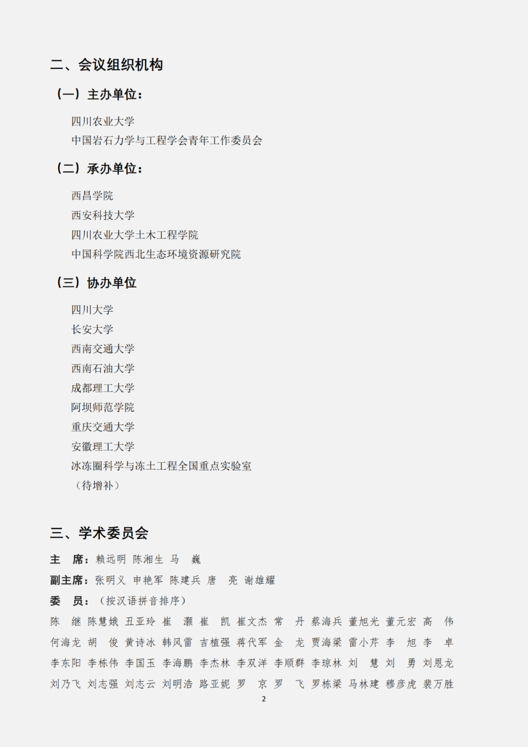 聚会预告丨asiagame将加入“第七届天下寒区岩土力学与工程青年学术论坛”，，共探寒区岩土工程前沿手艺！ - asiagame仪器装备中国有限公司
