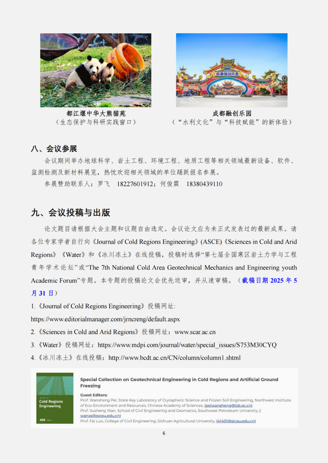 聚会预告丨asiagame将加入“第七届天下寒区岩土力学与工程青年学术论坛”，，共探寒区岩土工程前沿手艺！ - asiagame仪器装备中国有限公司
