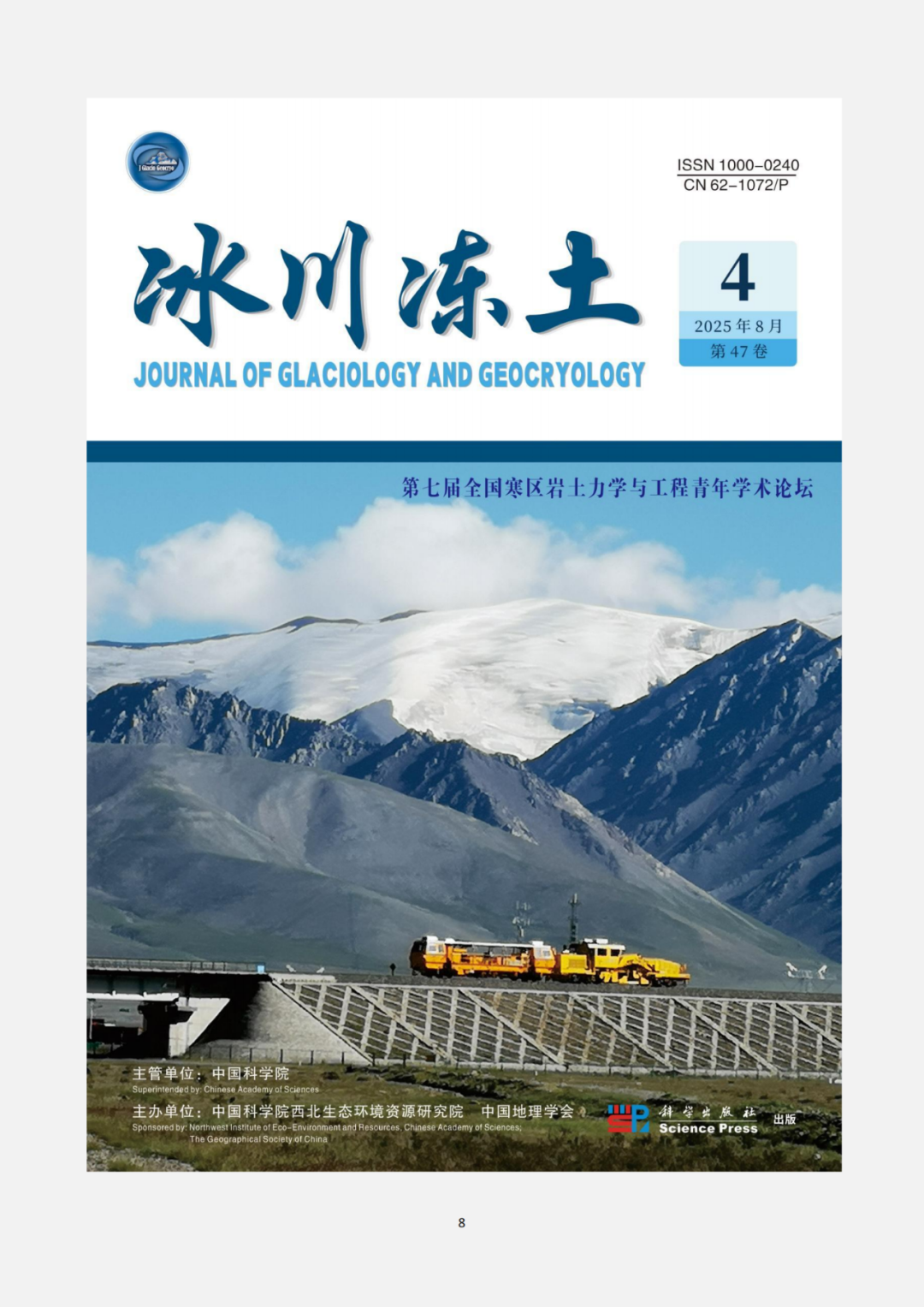 聚会预告丨asiagame将加入“第七届天下寒区岩土力学与工程青年学术论坛”，，共探寒区岩土工程前沿手艺！ - asiagame仪器装备中国有限公司