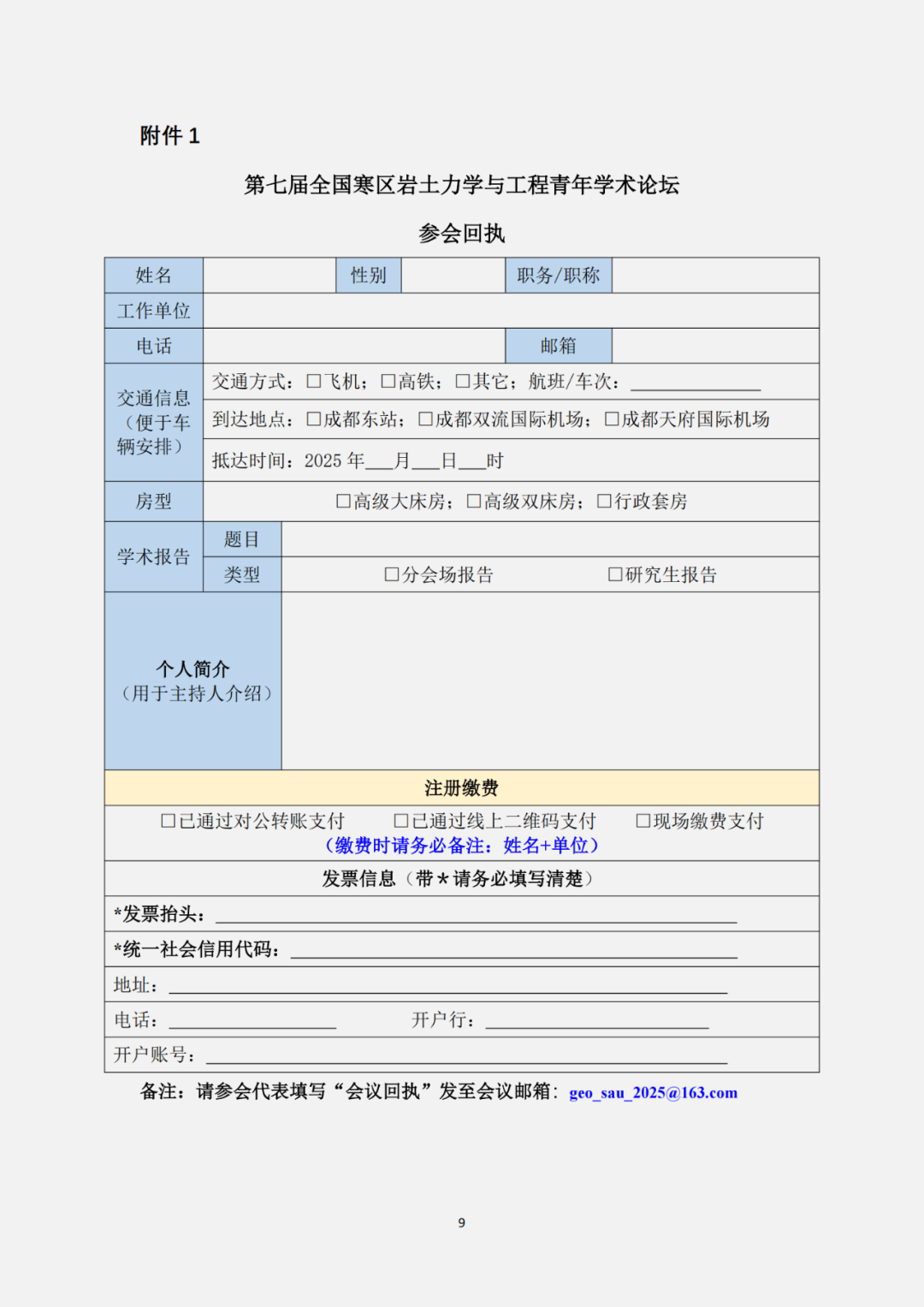 聚会预告丨asiagame将加入“第七届天下寒区岩土力学与工程青年学术论坛”，，共探寒区岩土工程前沿手艺！ - asiagame仪器装备中国有限公司