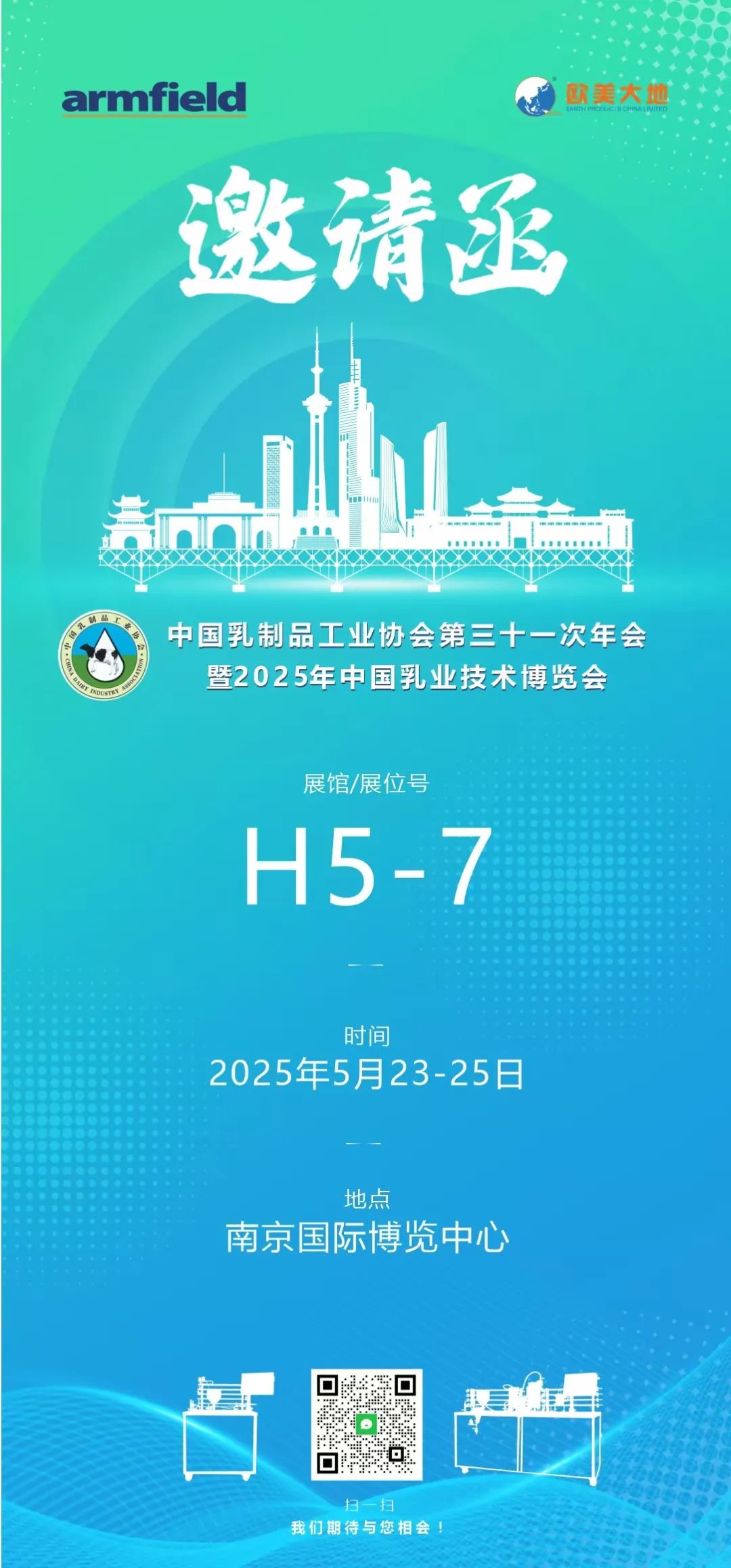 【展讯】asiagame携手英国 Armfield共赴2025 年中国乳业手艺展览会，，，，，，解锁乳品加工新手艺！ - asiagame仪器装备中国有限公司