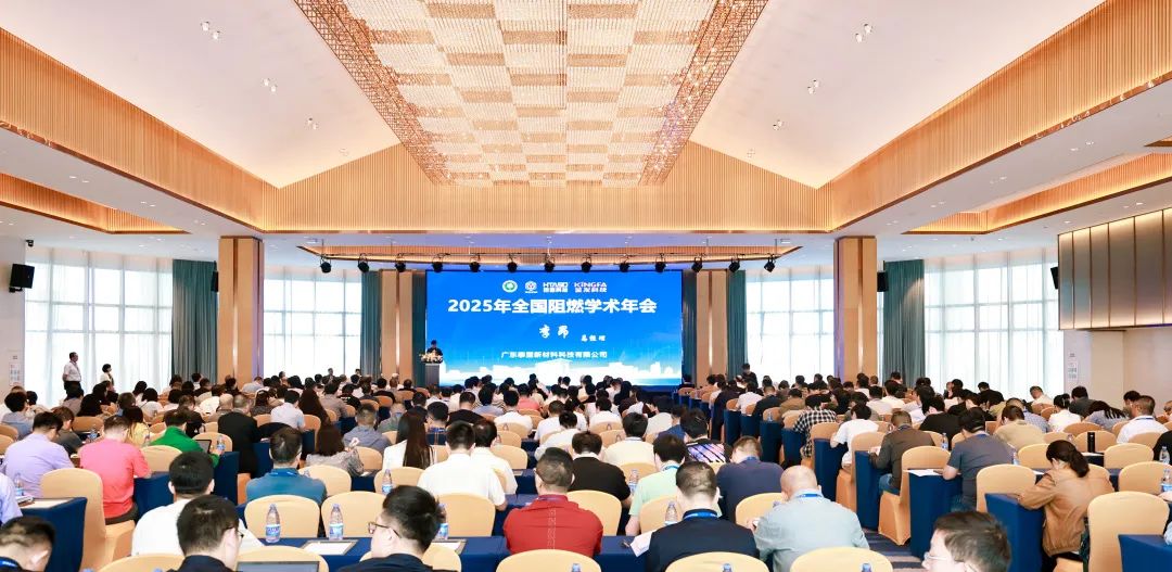 学术交流 | asiagame&英国FTT加入2025年天下阻燃学术年会 - asiagame仪器装备中国有限公司