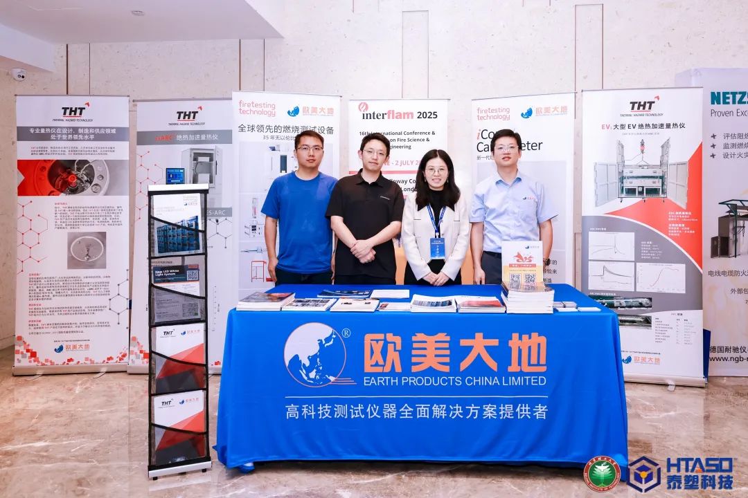 学术交流 | asiagame&英国FTT加入2025年天下阻燃学术年会 - asiagame仪器装备中国有限公司