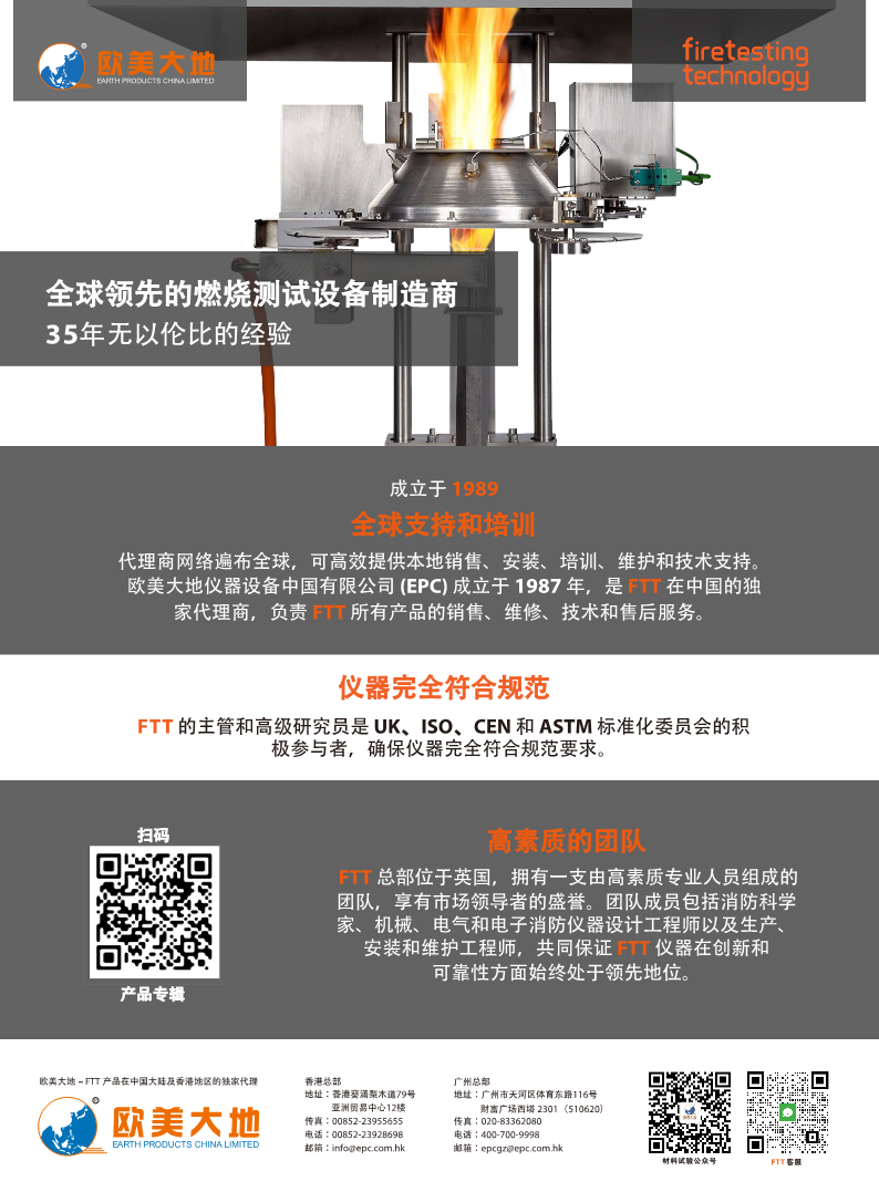 学术交流 | asiagame&英国FTT加入2025年天下阻燃学术年会 - asiagame仪器装备中国有限公司