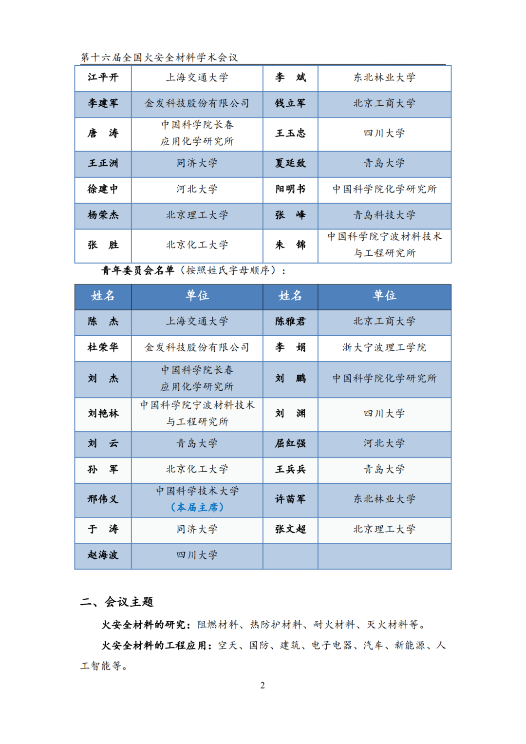 天下火清静质料学术聚会，，，，，，EPC携手FTT约您不见不散！ - asiagame仪器装备中国有限公司