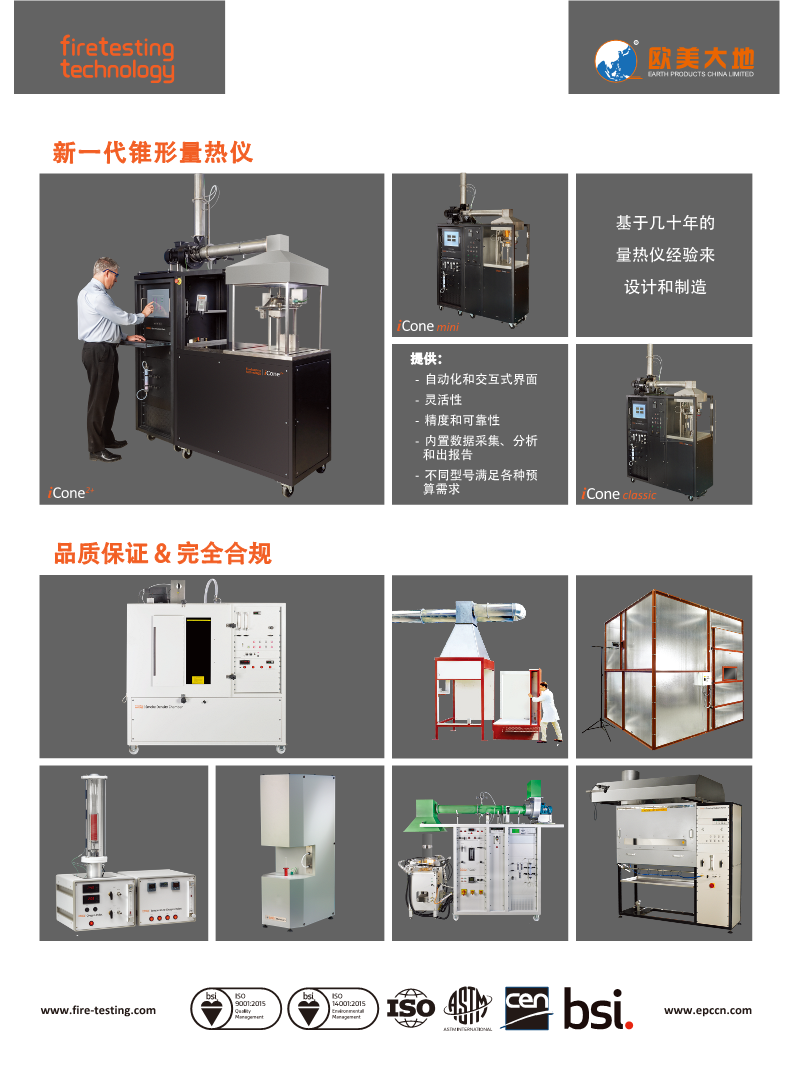 天下火清静质料学术聚会，，，，，，EPC携手FTT约您不见不散！ - asiagame仪器装备中国有限公司