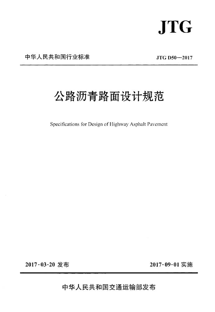 路面质料设计参数的转变与试验要领 - asiagame仪器装备中国有限公司