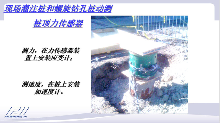 高应变换力测试要领在现场灌注桩承载力测试中的应用 - asiagame仪器装备中国有限公司
