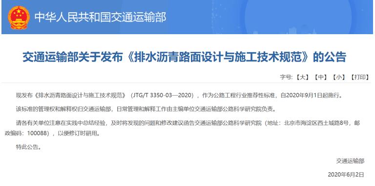 “CoreLok真空密封密度法”正式纳入新版《排水沥青路面设计与施工手艺规范》 - asiagame仪器装备中国有限公司